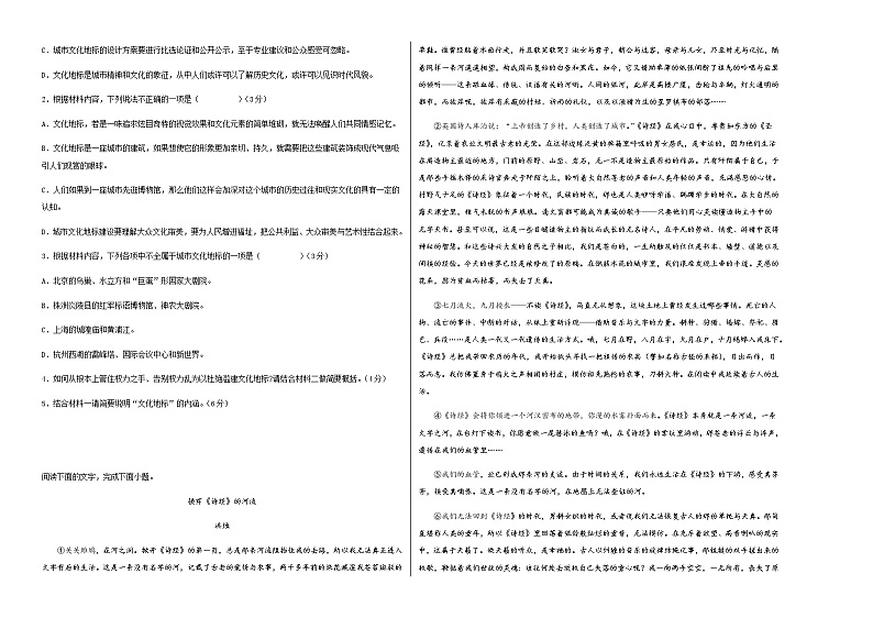 2021-2022学年海南省文昌中学高一下学期第一次月考语文试题含解析02