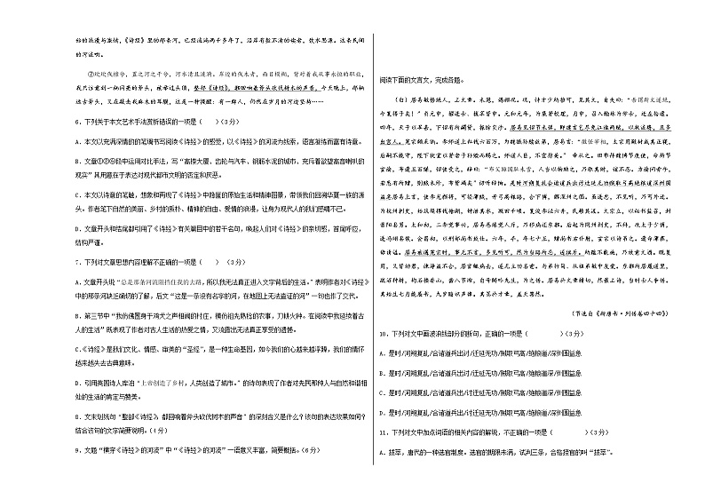 2021-2022学年海南省文昌中学高一下学期第一次月考语文试题含解析03