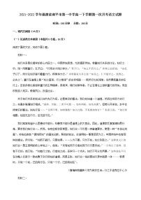 2021-2022学年福建省南平市第一中学高一下学期第一次月考语文试题含解析