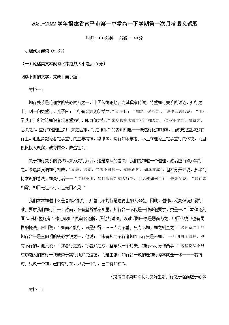 2021-2022学年福建省南平市第一中学高一下学期第一次月考语文试题含解析第1页