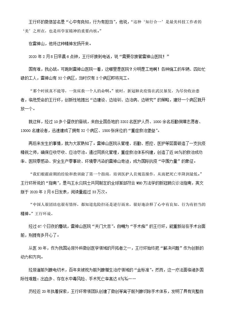 2021-2022学年福建省南平市第一中学高一下学期第一次月考语文试题含解析第2页