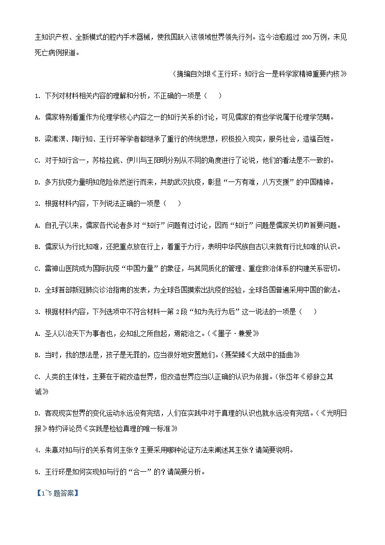 2021-2022学年福建省南平市第一中学高一下学期第一次月考语文试题含解析第3页