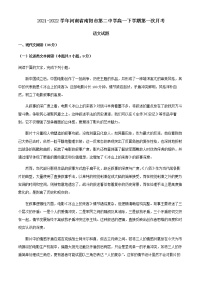 2021-2022学年河南省南阳市第二中学高一下学期第一次月考语文试题含解析