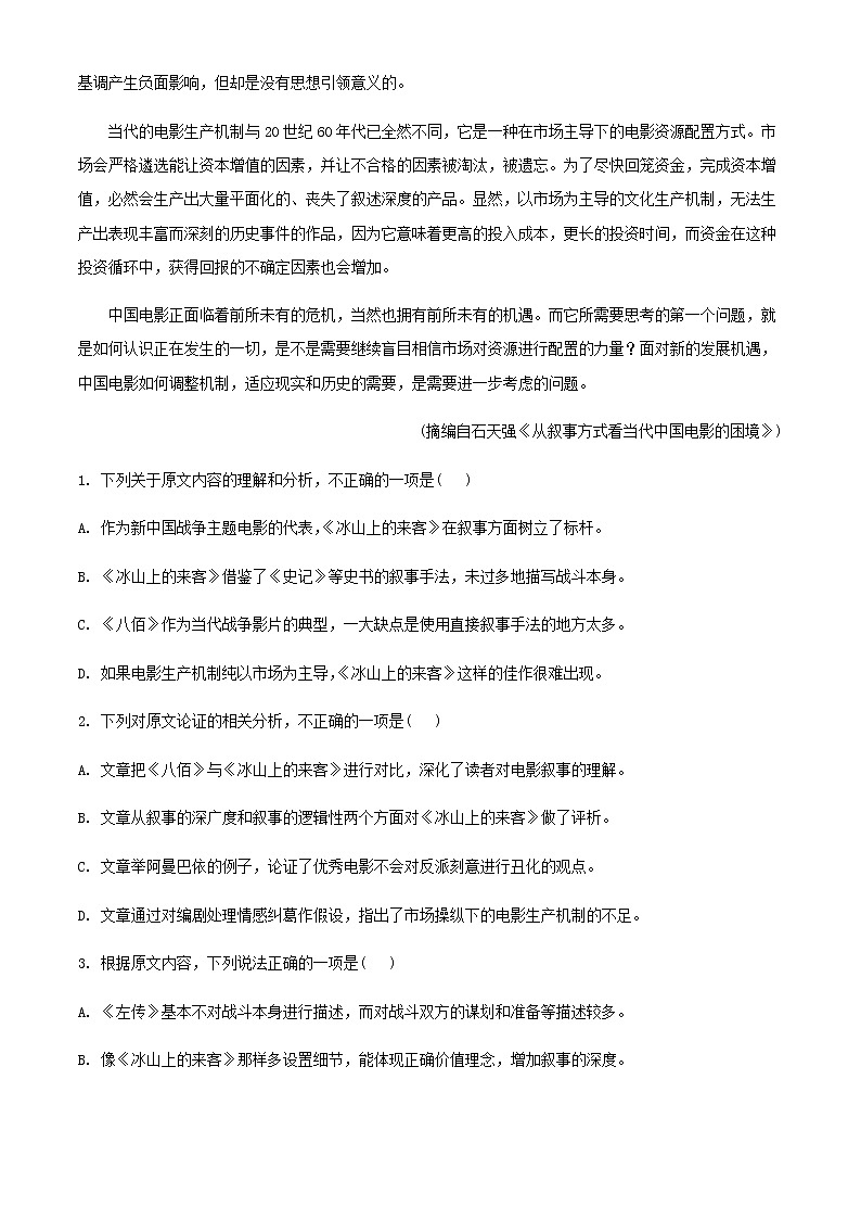 2021-2022学年河南省南阳市第二中学高一下学期第一次月考语文试题含解析02
