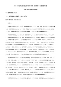 2021-2022学年江西省抚州市临川二中高一下学期第一次月考语文试题含解析