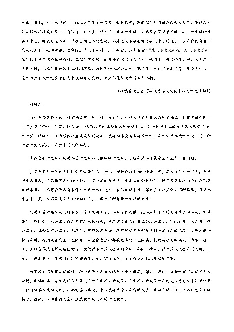 2021-2022学年江西省抚州市临川二中高一下学期第一次月考语文试题含解析第2页