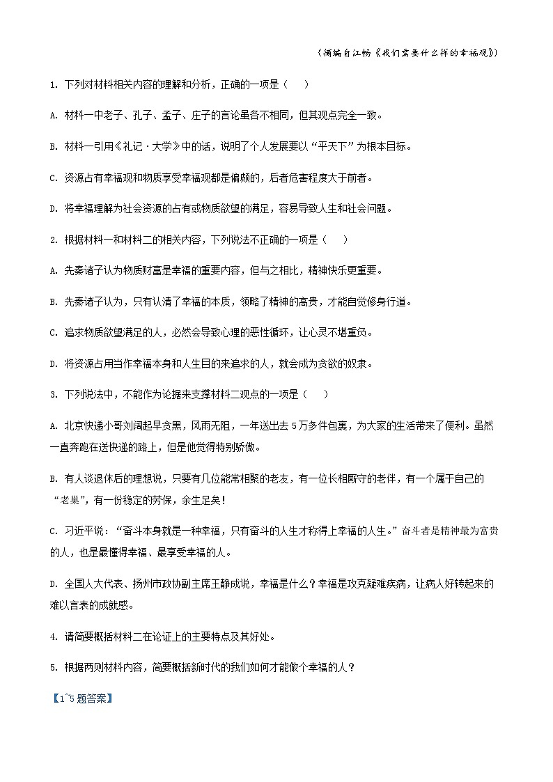 2021-2022学年江西省抚州市临川二中高一下学期第一次月考语文试题含解析第3页