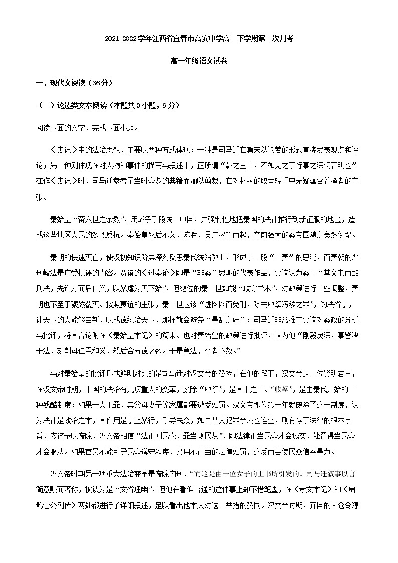 2021-2022学年江西省宜春市高安中学高一下学期第一次月考语文试题含解析01