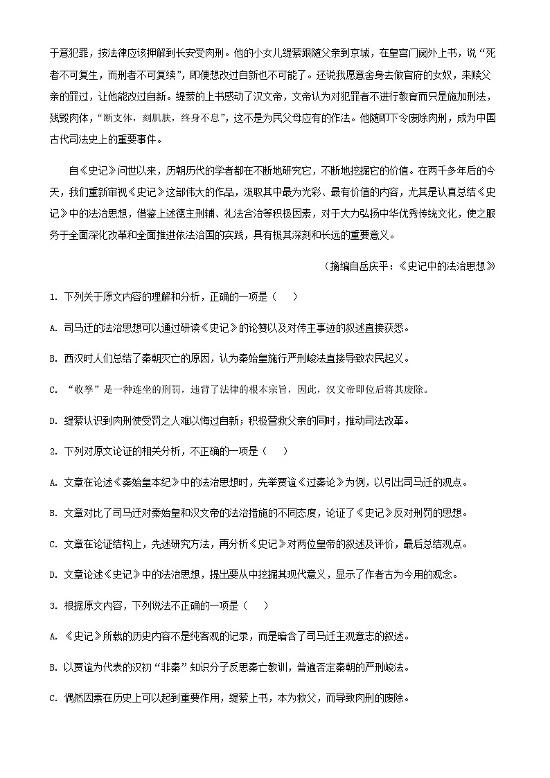 2021-2022学年江西省宜春市高安中学高一下学期第一次月考语文试题含解析02