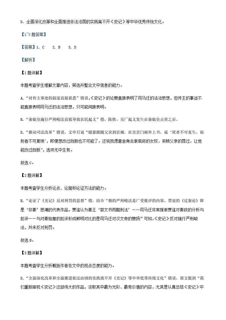 2021-2022学年江西省宜春市高安中学高一下学期第一次月考语文试题含解析03