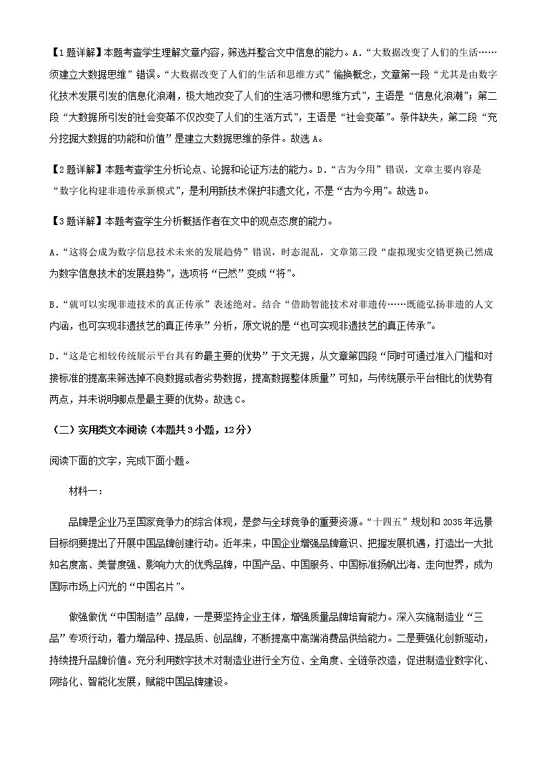 2021-2022学年河南省信阳市信阳高级中学高一下学期第一次月考语文试题含解析03