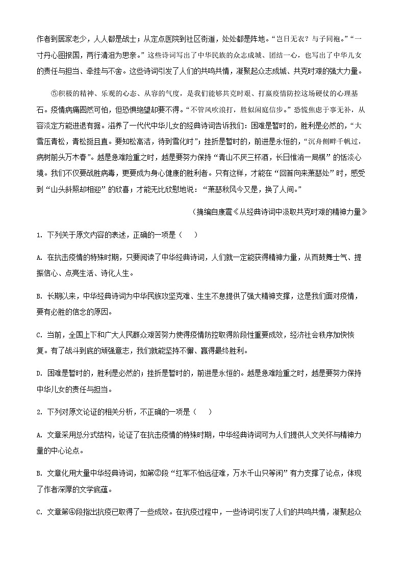 2021-2022学年西藏自治区那曲地区高一下学期入学检测语文试题含解析第2页