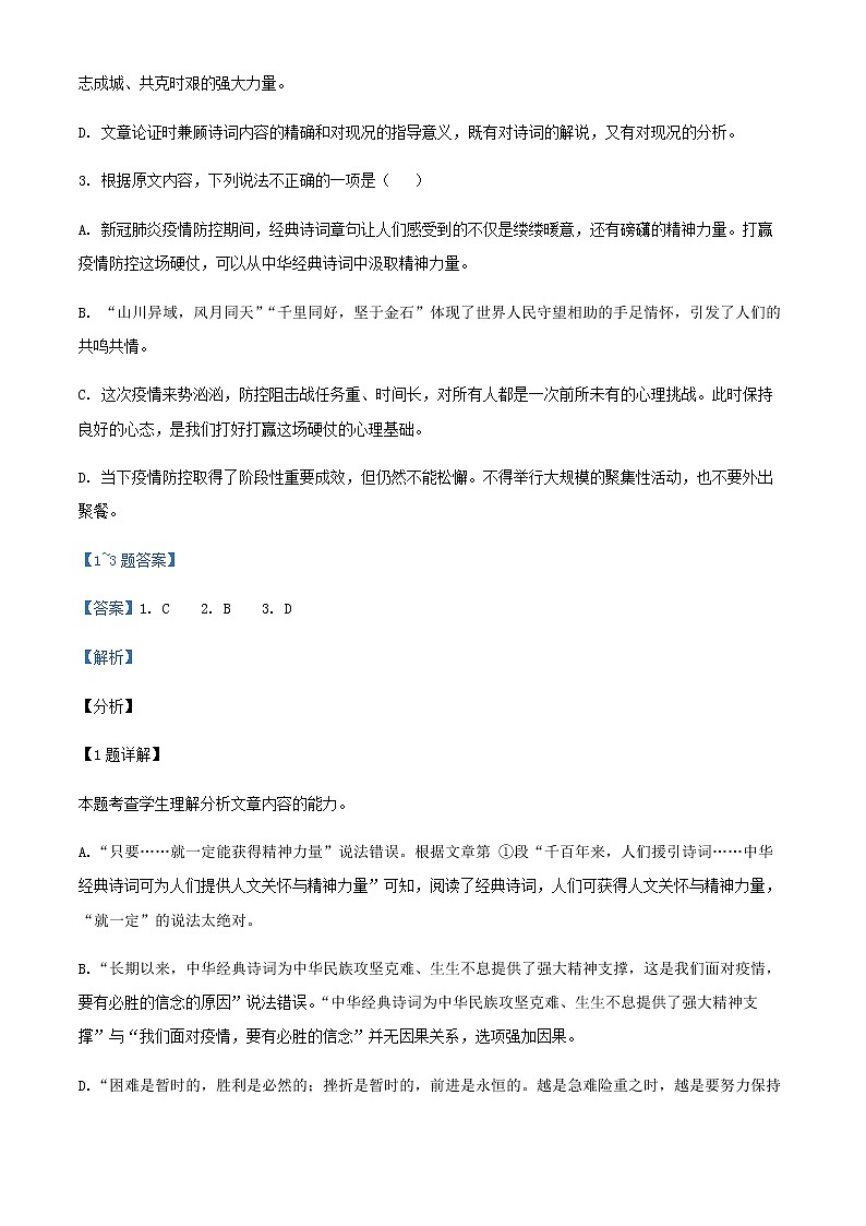 2021-2022学年西藏自治区那曲地区高一下学期入学检测语文试题含解析第3页