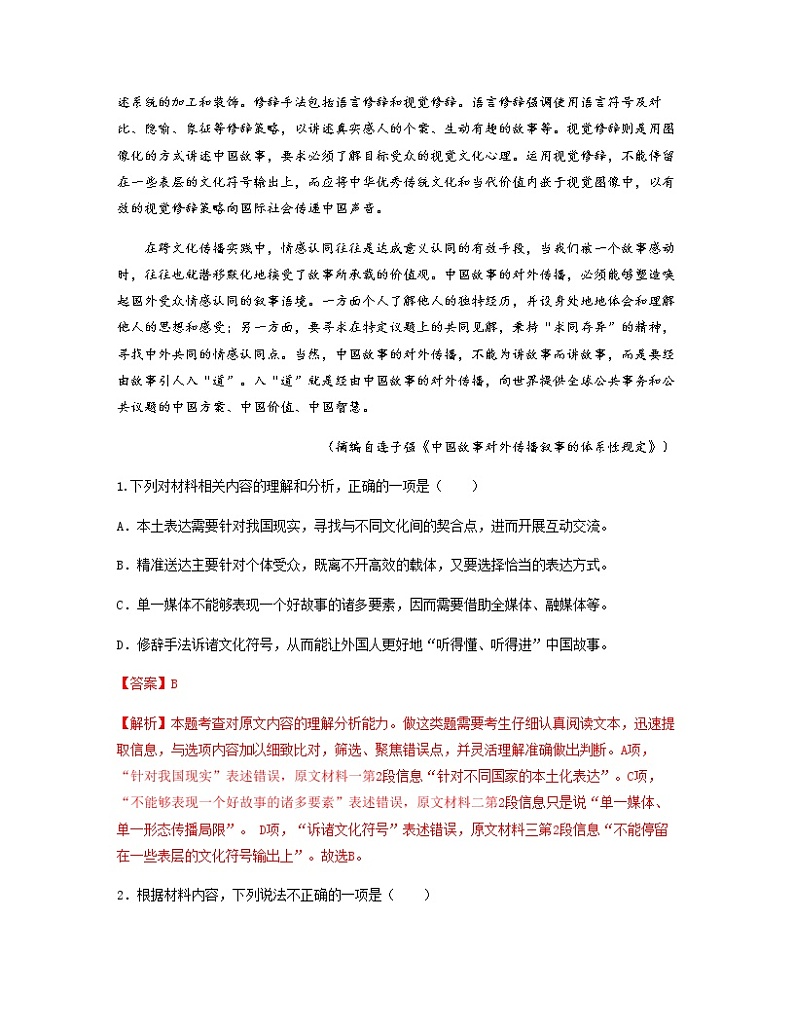 2021-2022学年广东省江门市高一下学期开学检测语文试题含解析03