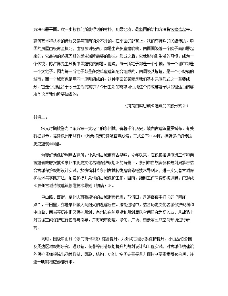 2021-2022学年辽宁省葫芦岛市高一下学期开学考试语文试题含解析第2页