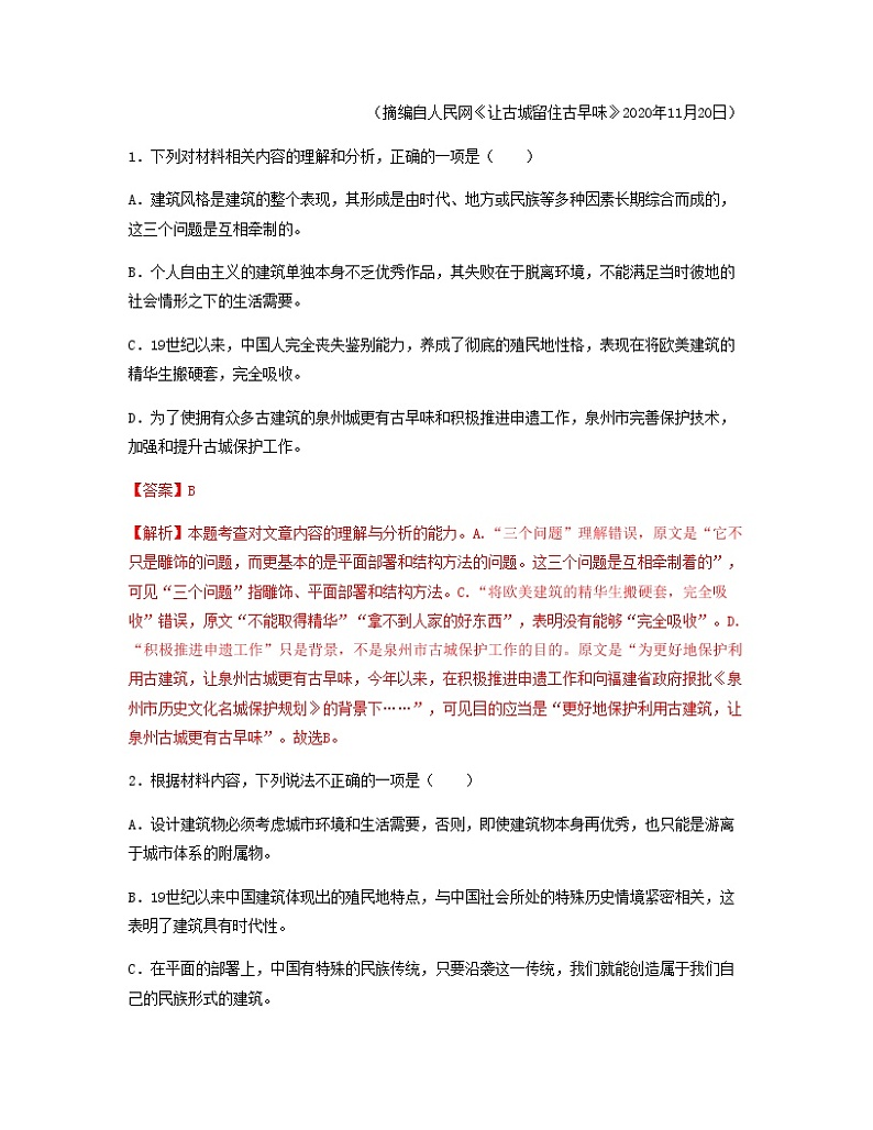 2021-2022学年辽宁省葫芦岛市高一下学期开学考试语文试题含解析第3页