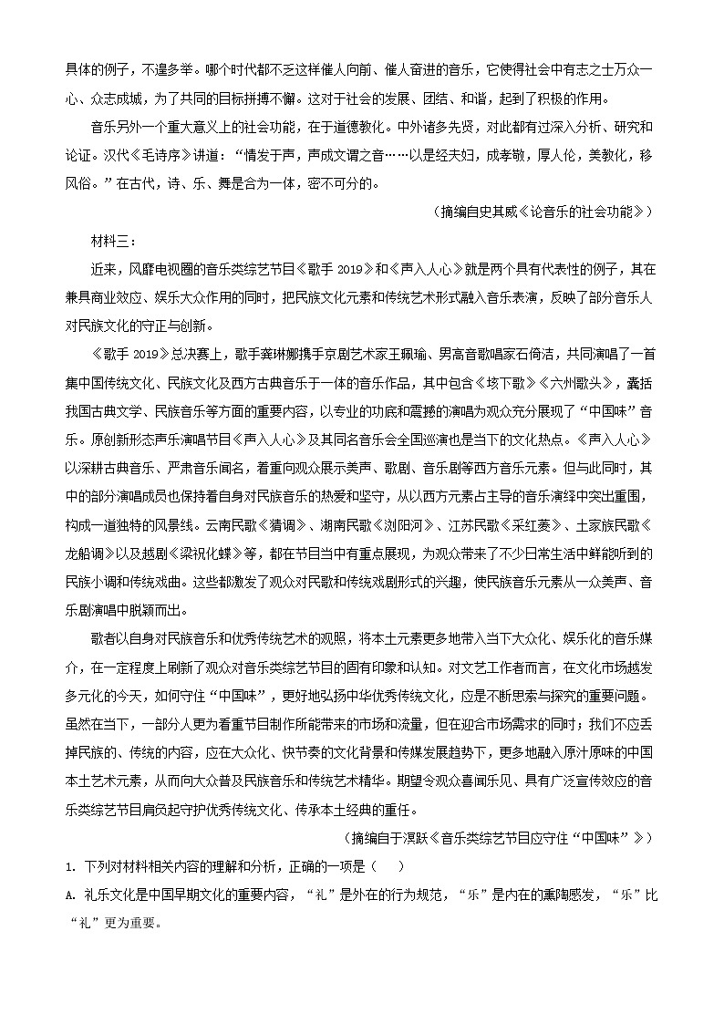2021-2022学年辽宁省沈阳市第二中学高一下学期开学检测语文试题含解析第2页