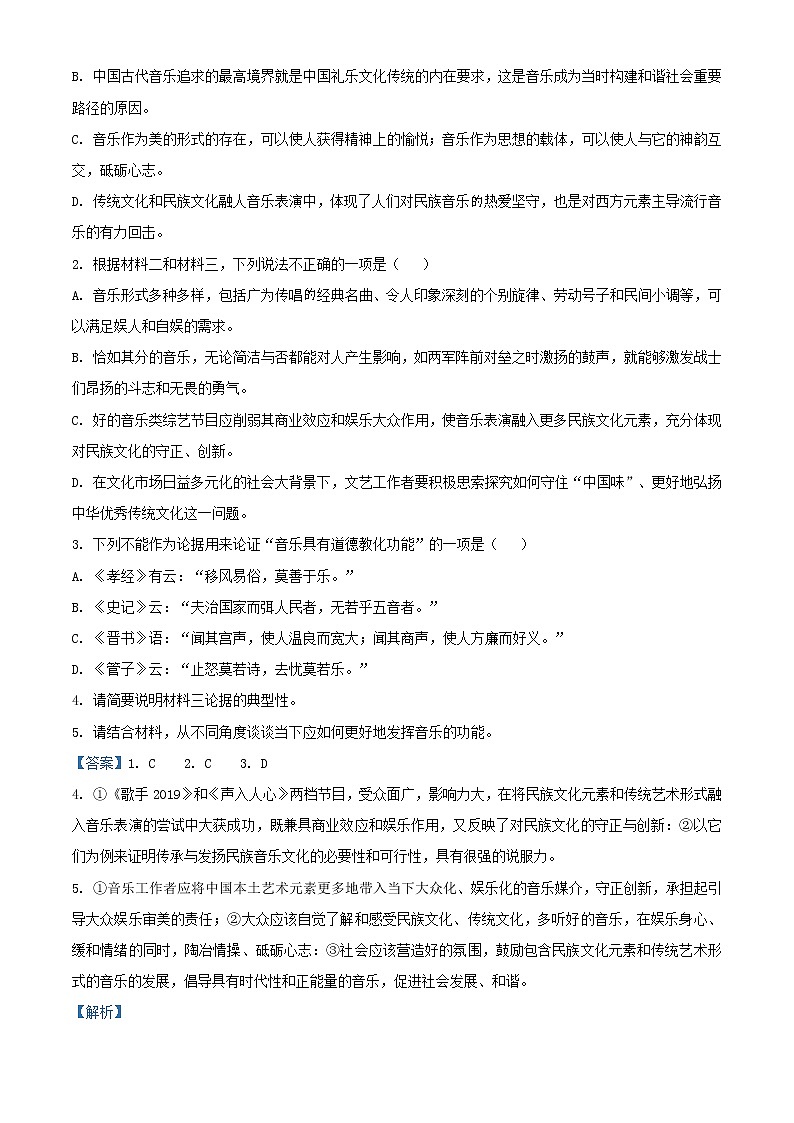 2021-2022学年辽宁省沈阳市第二中学高一下学期开学检测语文试题含解析第3页