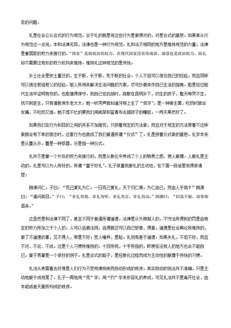 2021-2022学年新疆维吾尔自治区克孜勒苏柯尔克孜自治州高一下学期开学检测语文试题含解析02