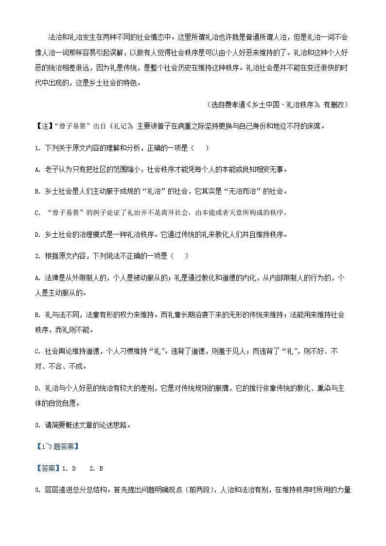2021-2022学年新疆维吾尔自治区克孜勒苏柯尔克孜自治州高一下学期开学检测语文试题含解析03