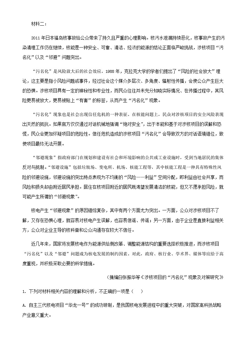 2021-2022学年广东省惠州市第一中学高二下学期开学检测语文试题含解析第2页