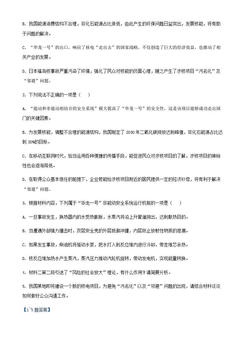 2021-2022学年广东省惠州市第一中学高二下学期开学检测语文试题含解析第3页