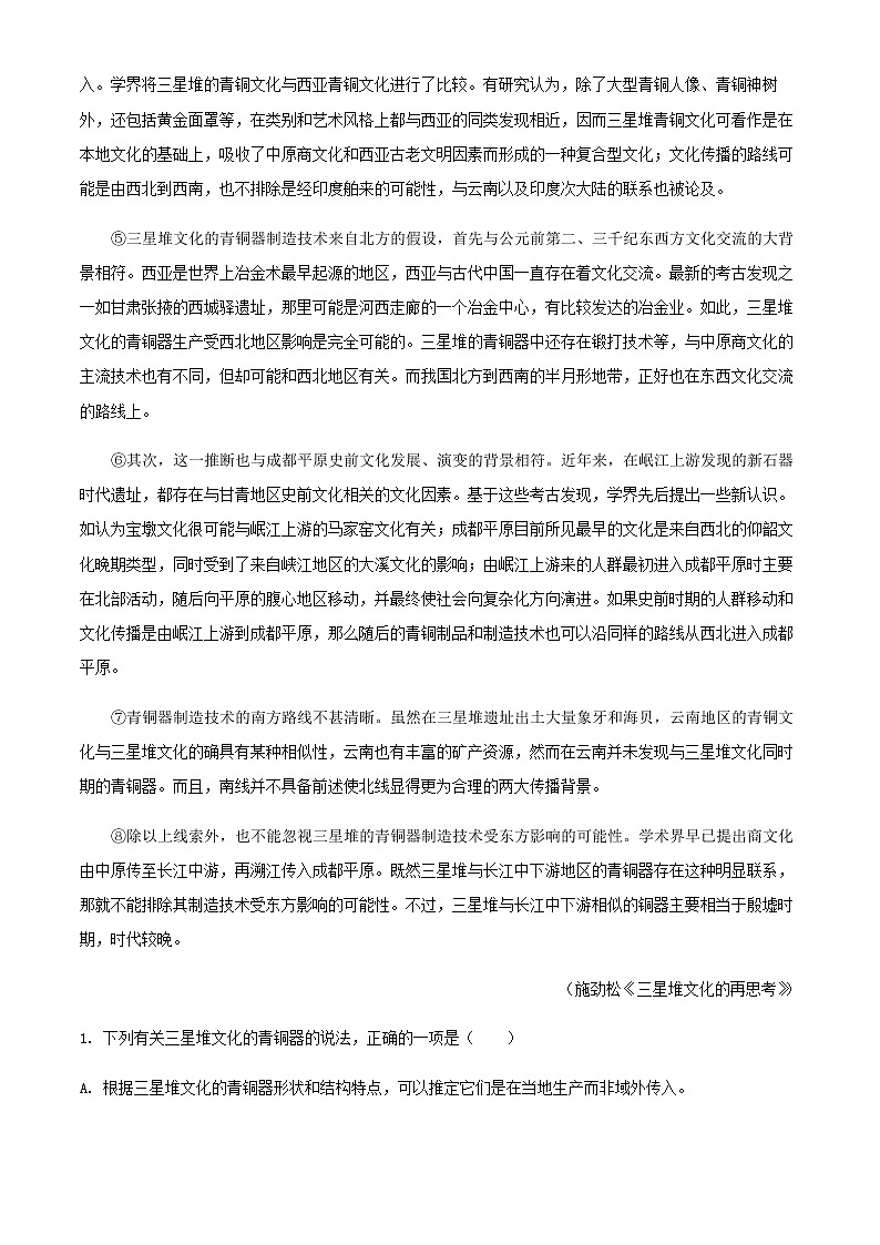 2021-2022学年云南省大理白族自治州下关一中、昭通市一中高二下学期开学检测语文试题含解析02