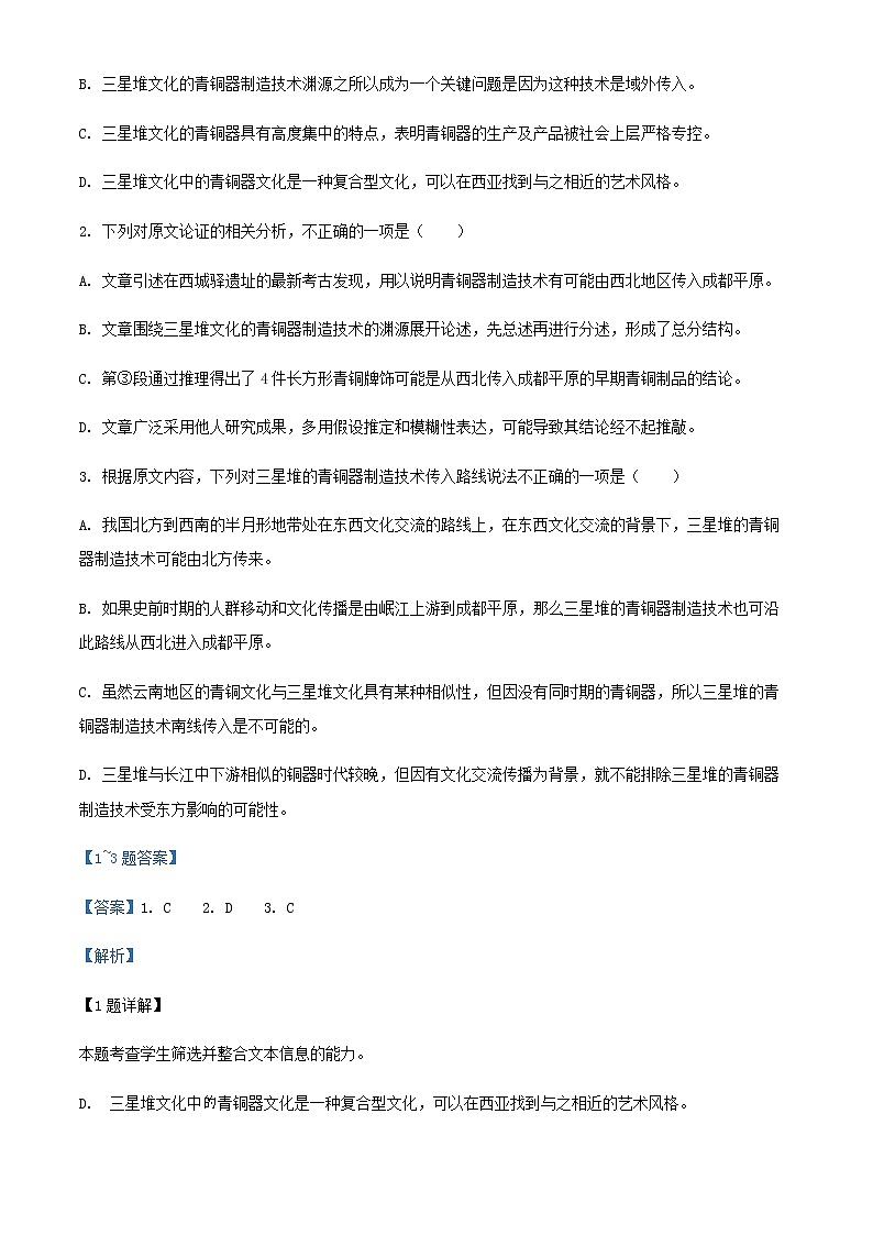 2021-2022学年云南省大理白族自治州下关一中、昭通市一中高二下学期开学检测语文试题含解析03