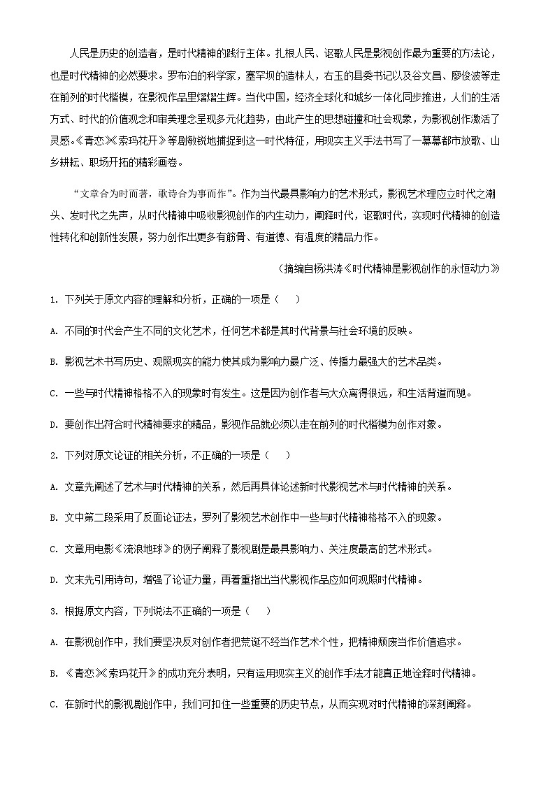 2021-2022学年云南省曲靖市高二下学期开学检测语文试题含解析02