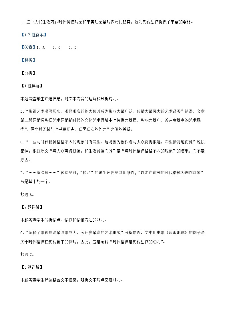 2021-2022学年云南省曲靖市高二下学期开学检测语文试题含解析03