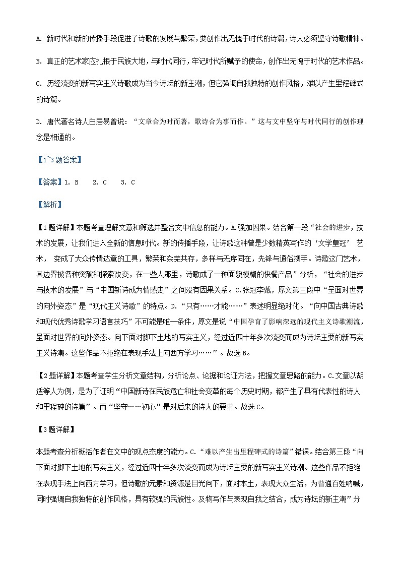 2021-2022学年宁夏回族自治区银川市二中高二下学期第一次月考语文试题含解析第3页