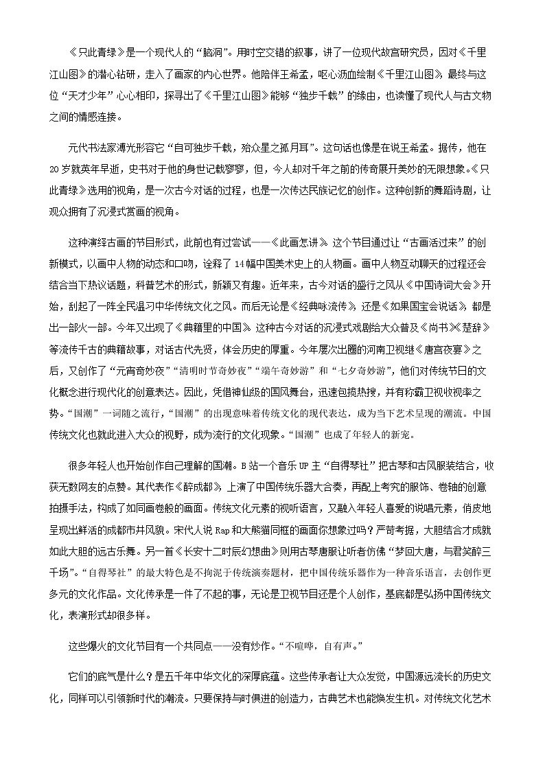 2021-2022学年湖北省鄂东南省级示范高中教育教学改革联盟学校高二下学期期中联考语文试题含解析第2页