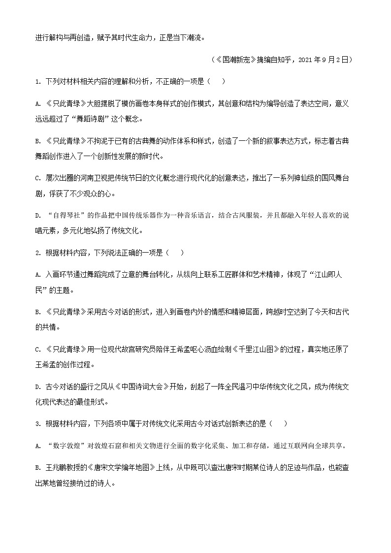 2021-2022学年湖北省鄂东南省级示范高中教育教学改革联盟学校高二下学期期中联考语文试题含解析第3页