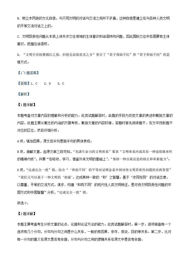 2021-2022学年甘肃省天水市第一中学高二下学期期中语文试题含解析第3页