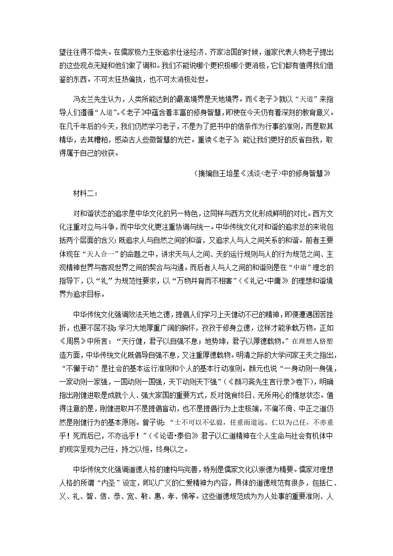 2021-2022学年湖北省武汉市第二中学高二下学期期中语文考试卷含解析第2页