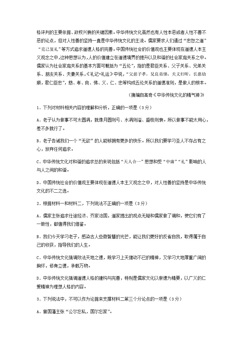 2021-2022学年湖北省武汉市第二中学高二下学期期中语文考试卷含解析第3页
