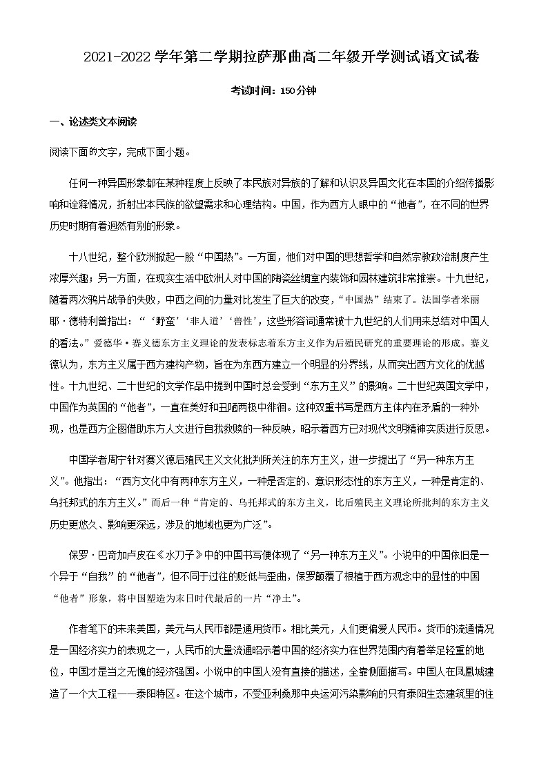 2021-2022学年西藏自治区那曲高二下学期入学检测语文试题含解析01