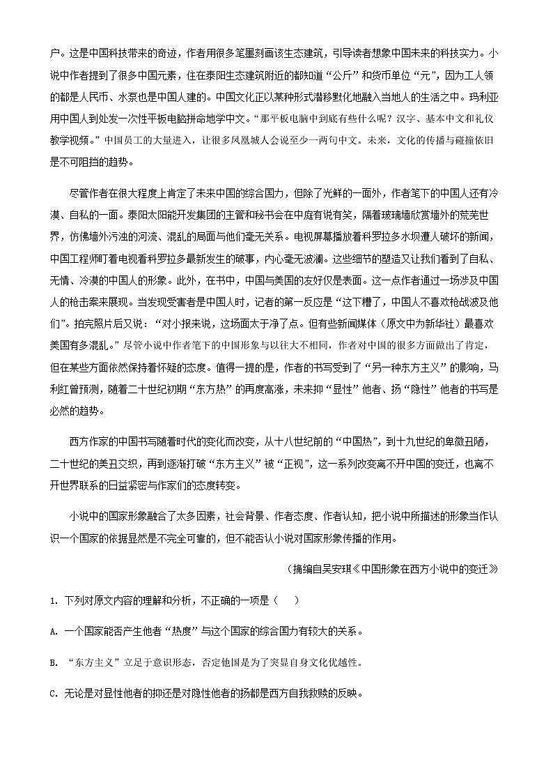 2021-2022学年西藏自治区那曲高二下学期入学检测语文试题含解析02