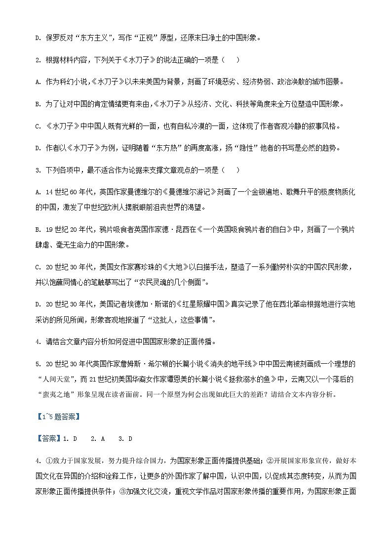 2021-2022学年西藏自治区那曲高二下学期入学检测语文试题含解析03