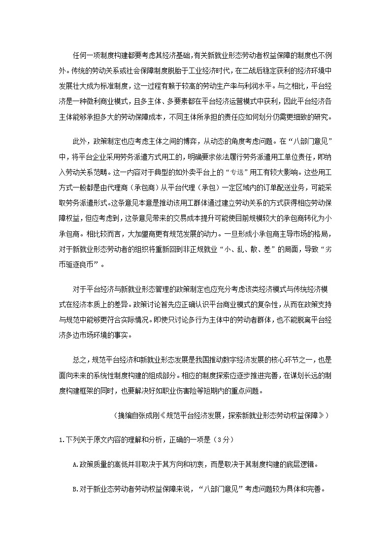 2022届河北省衡水中学高考语文考前押题密卷含解析02