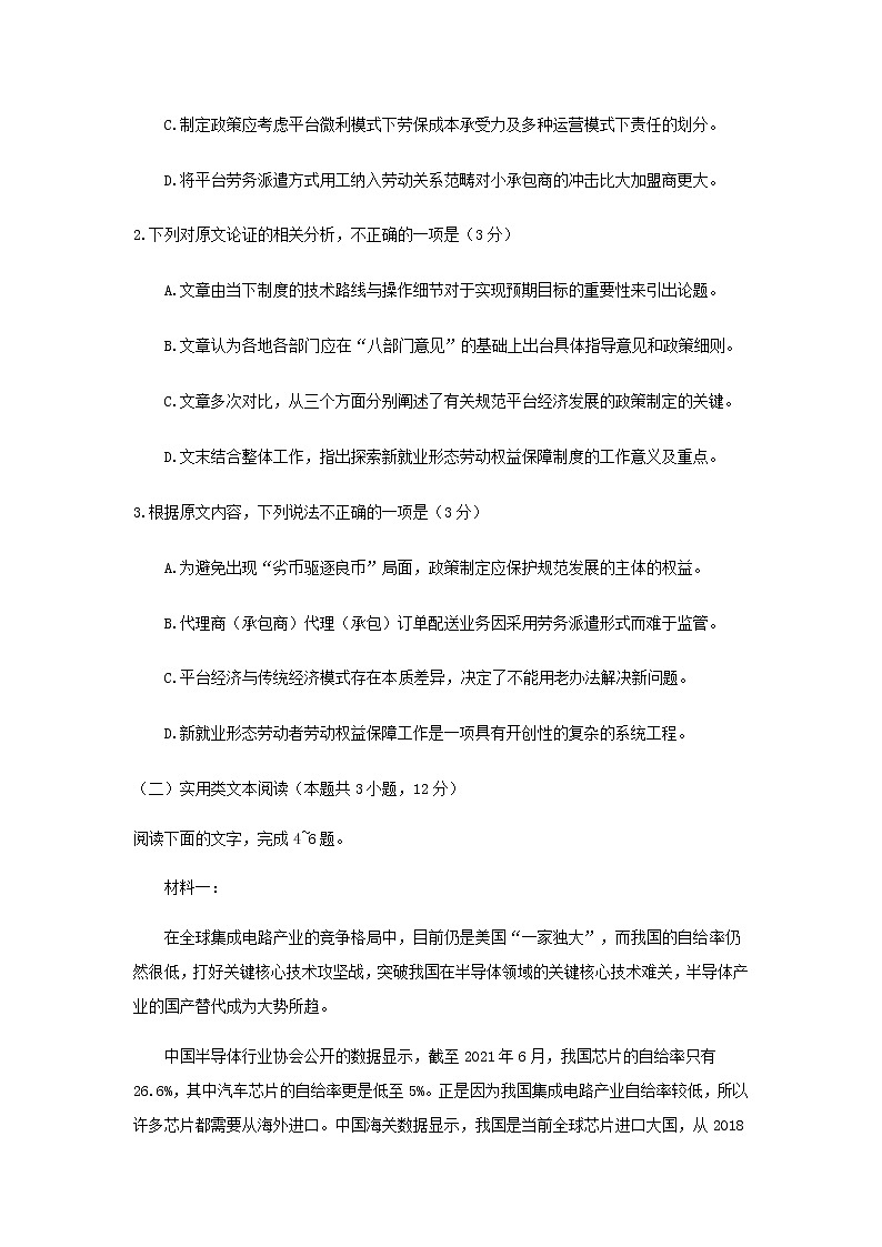 2022届河北省衡水中学高考语文考前押题密卷含解析03