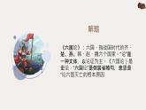 部编版高中语文必修下第八单元《六国论》课件PPT