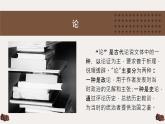 部编版高中语文必修下第八单元《六国论》课件PPT