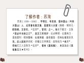 部编版高中语文必修下第八单元《六国论》课件PPT
