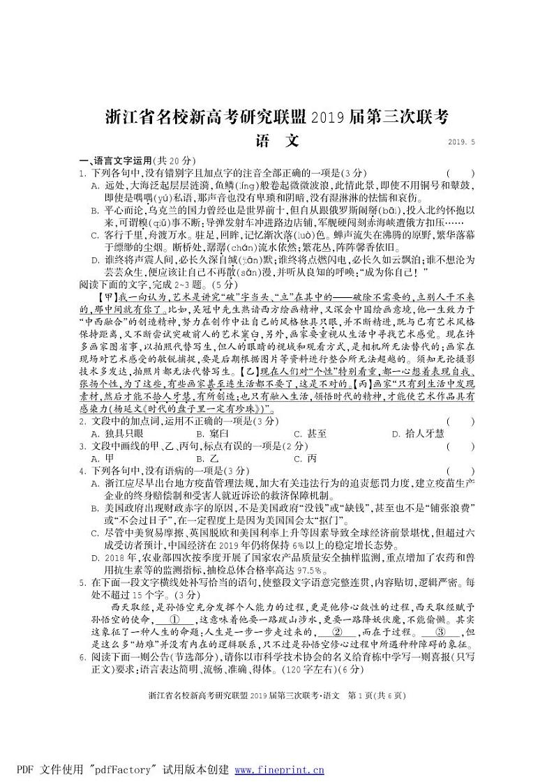 联盟高考语文第1页