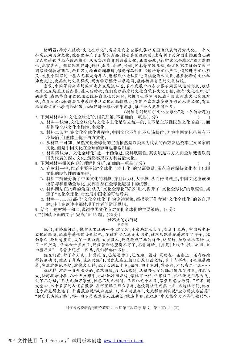 联盟高考语文第3页