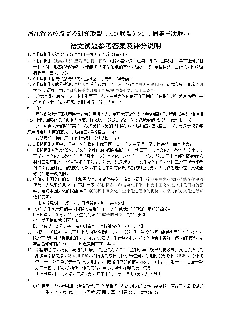 （Z20联盟）语文答案第1页