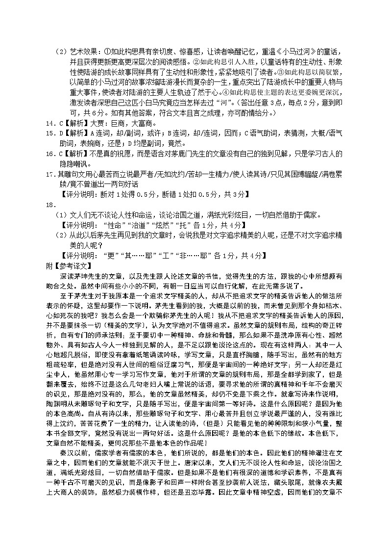 （Z20联盟）语文答案第2页