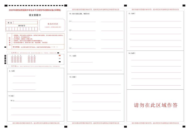 2022年湖南省普通高中学业水平合格性考试模拟试卷【长郡中学版，高二语文】01