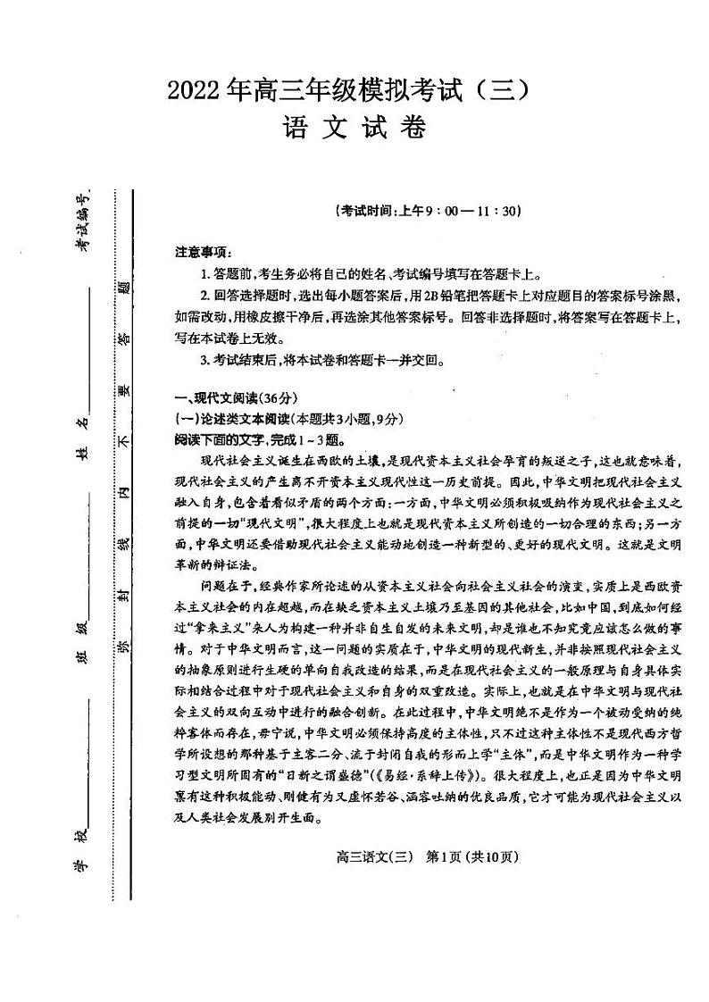 2022年太原市高三三模语文试题含答案第1页